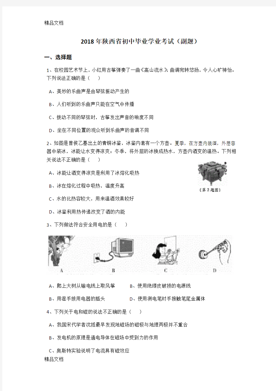 最新陕西省中考物理副题