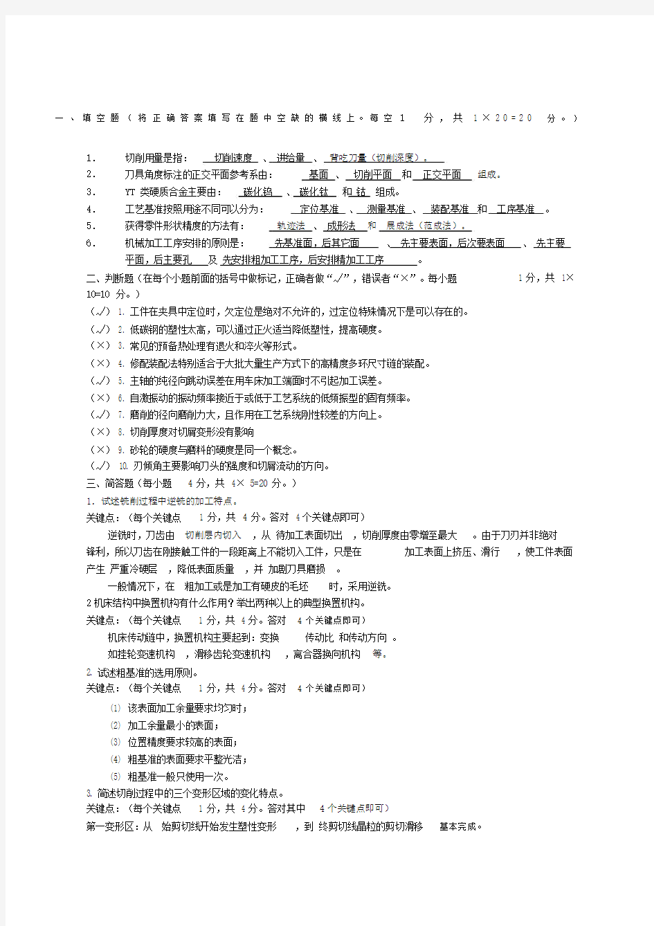 机械制造基础试题及答案通用.docx