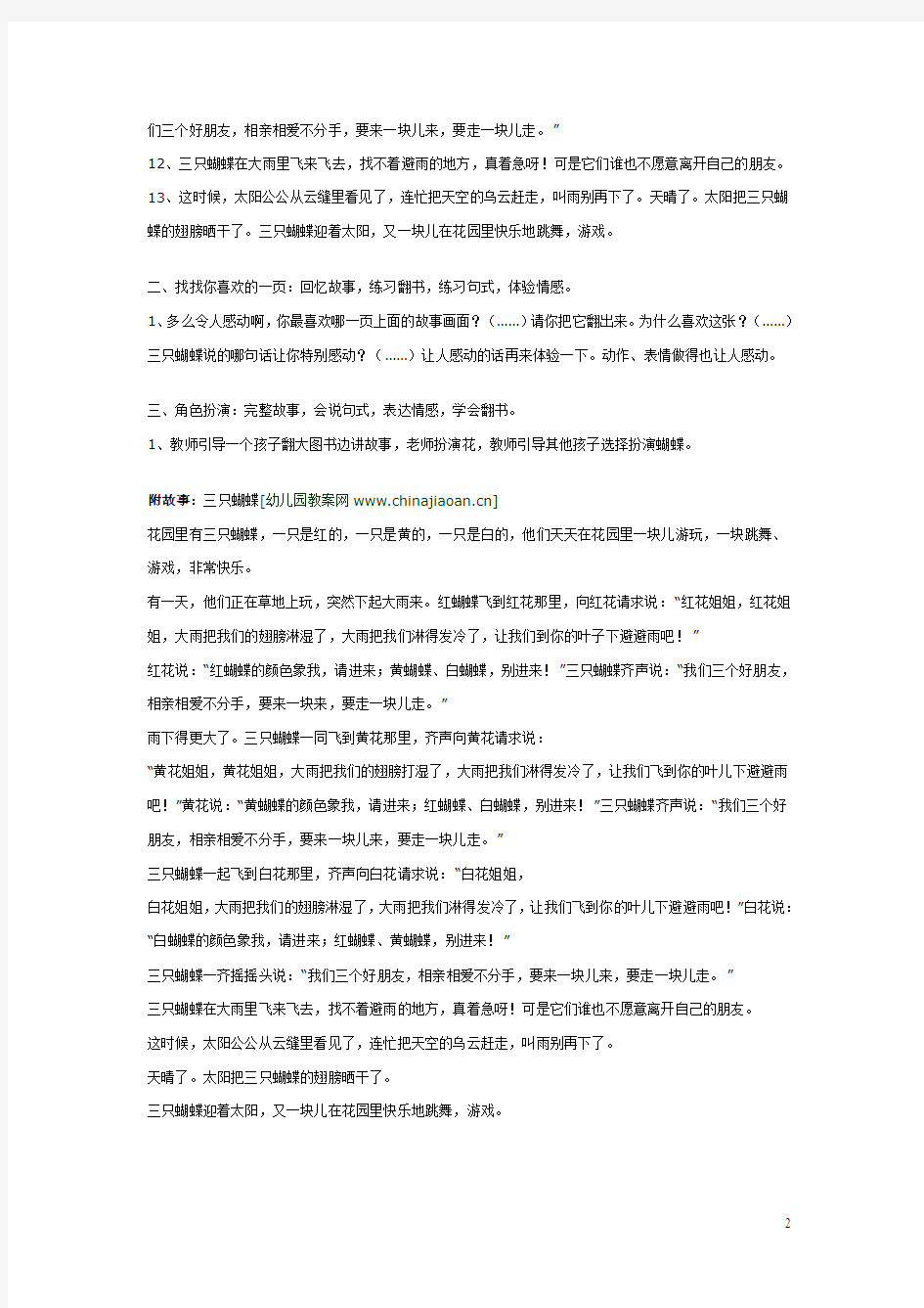 幼儿园中班语言活动：三只蝴蝶  教案