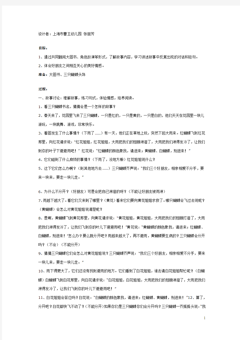 幼儿园中班语言活动：三只蝴蝶  教案