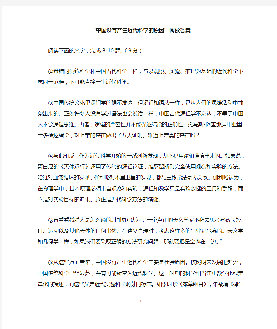 “中国没有产生近代科学的原因”阅读答案 