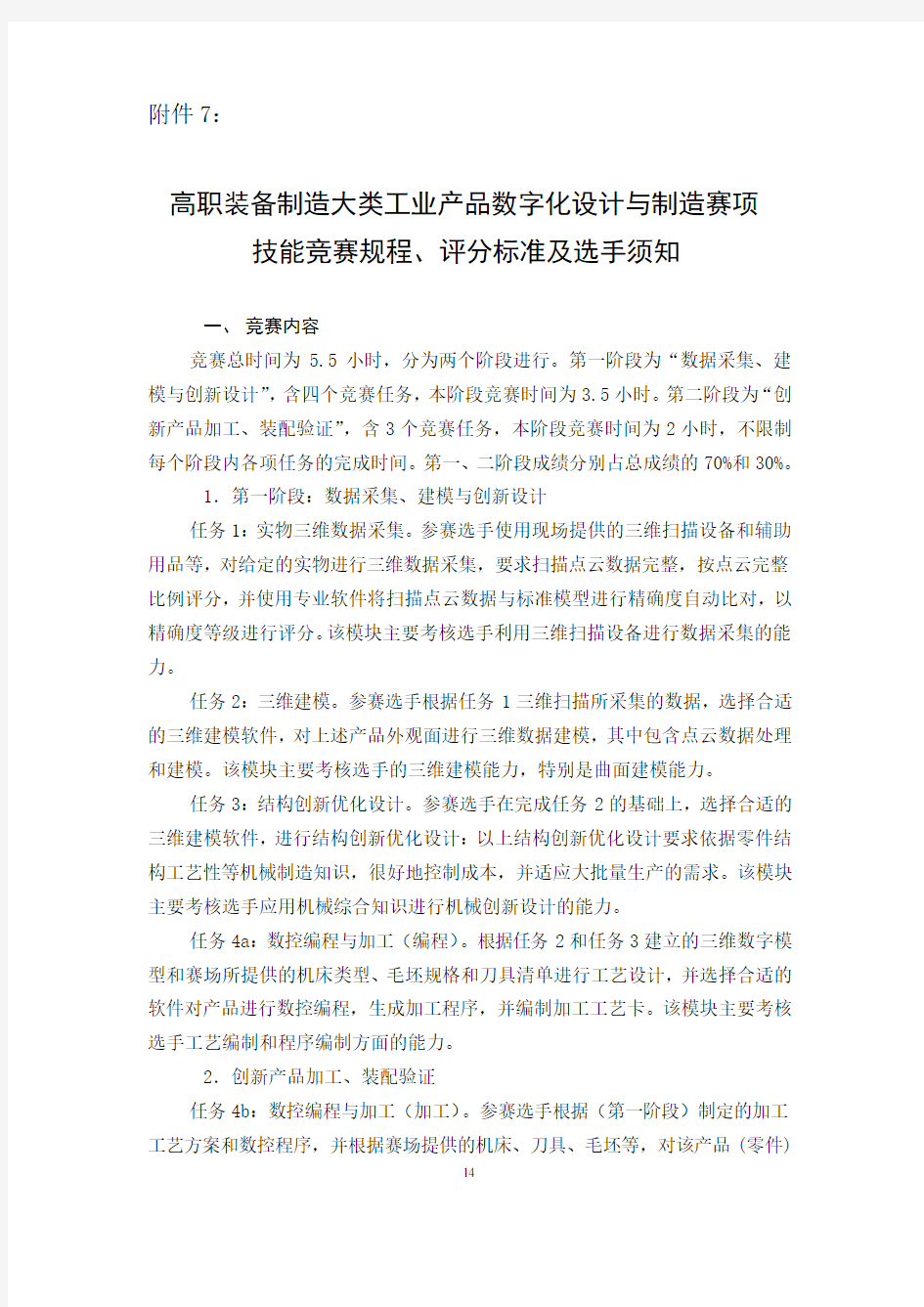 工业产品数字化设计与制造赛项