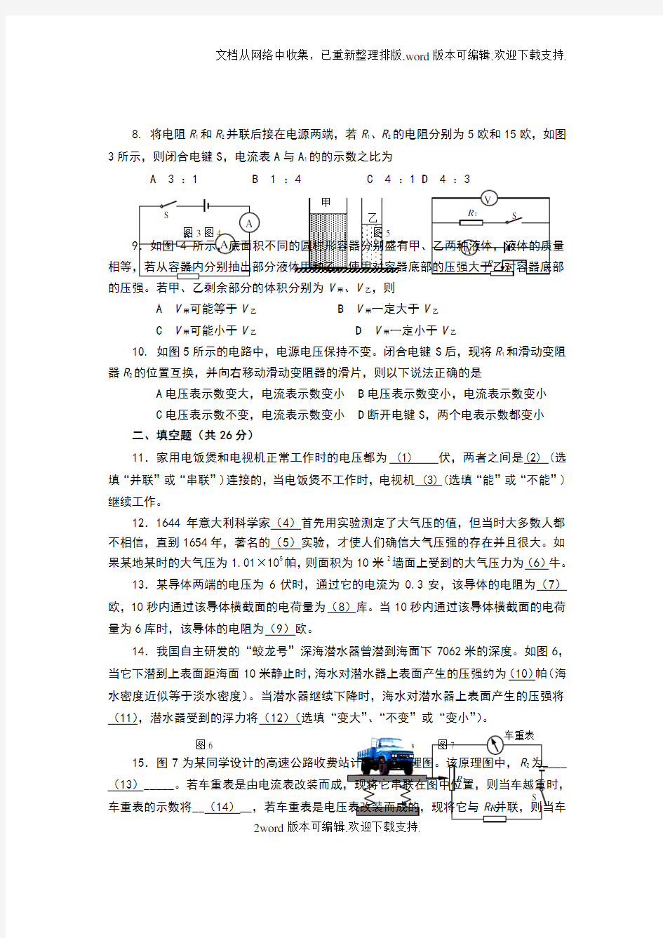 2020杨浦中考物理一模版含答案
