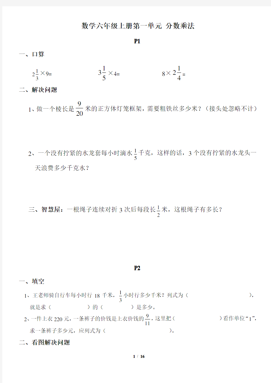 (最新)人教版六年级上册数学典中点错题集