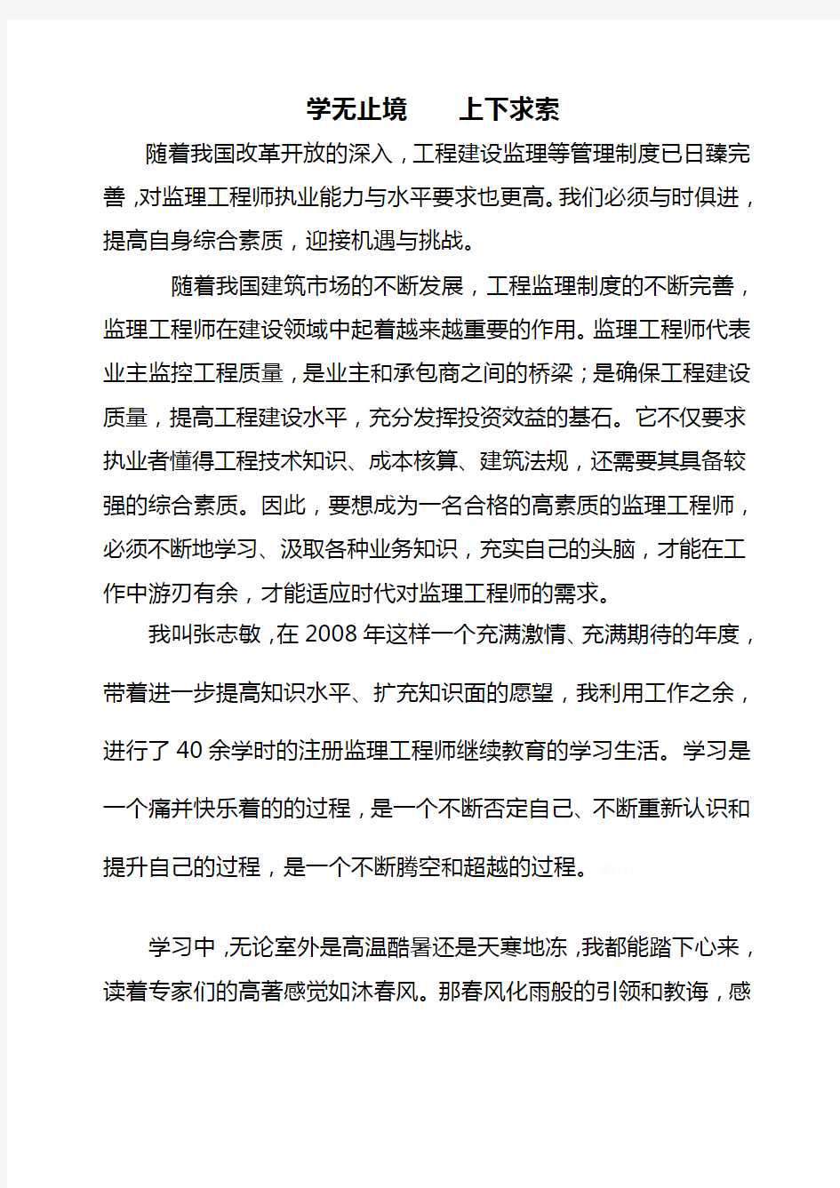 监理工程师学习总结