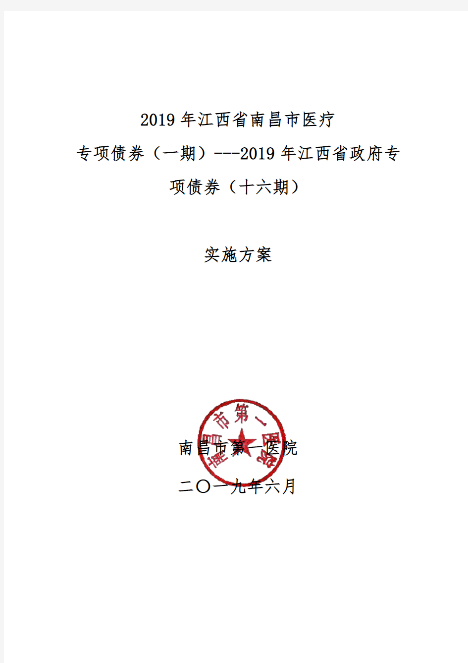 2019年江西省南昌市医疗