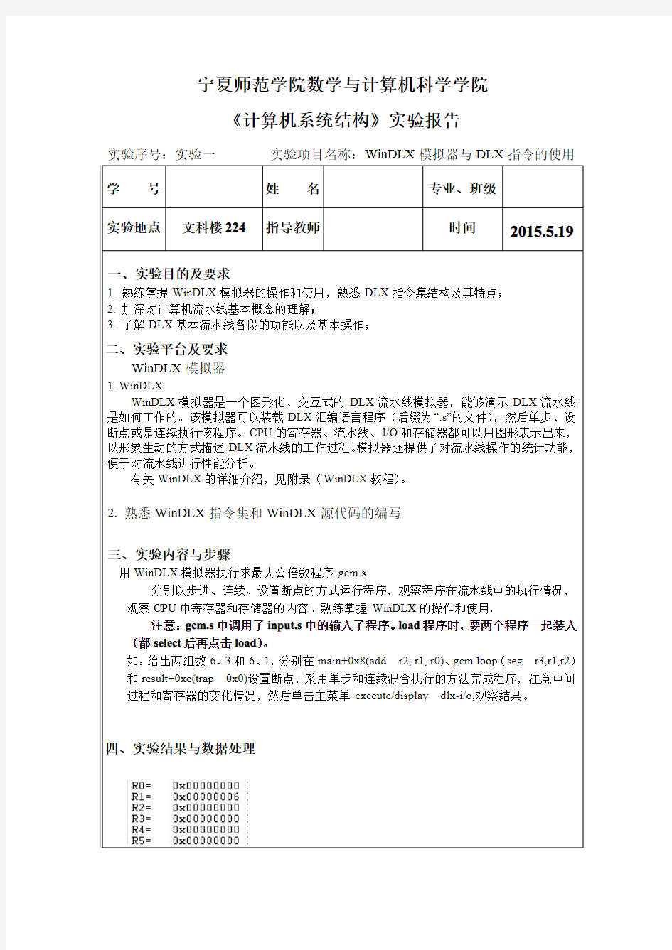 计算机系统结构实验一实验报告