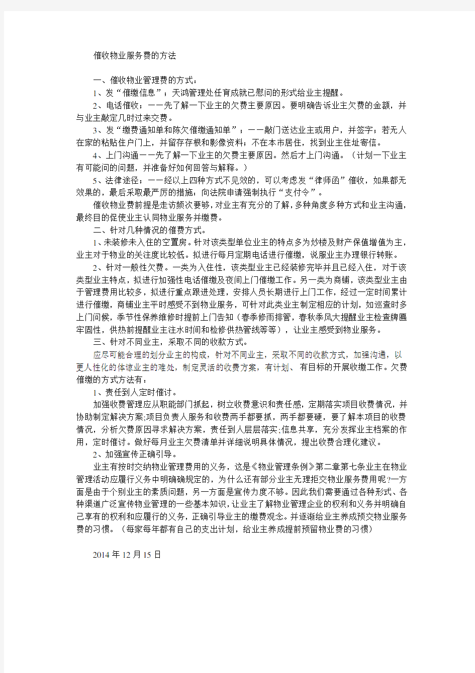 催收物业管理费的方法