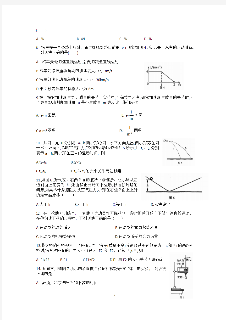 (完整版)2017年湖南省普通高中学业水平考试物理word版(含答案)