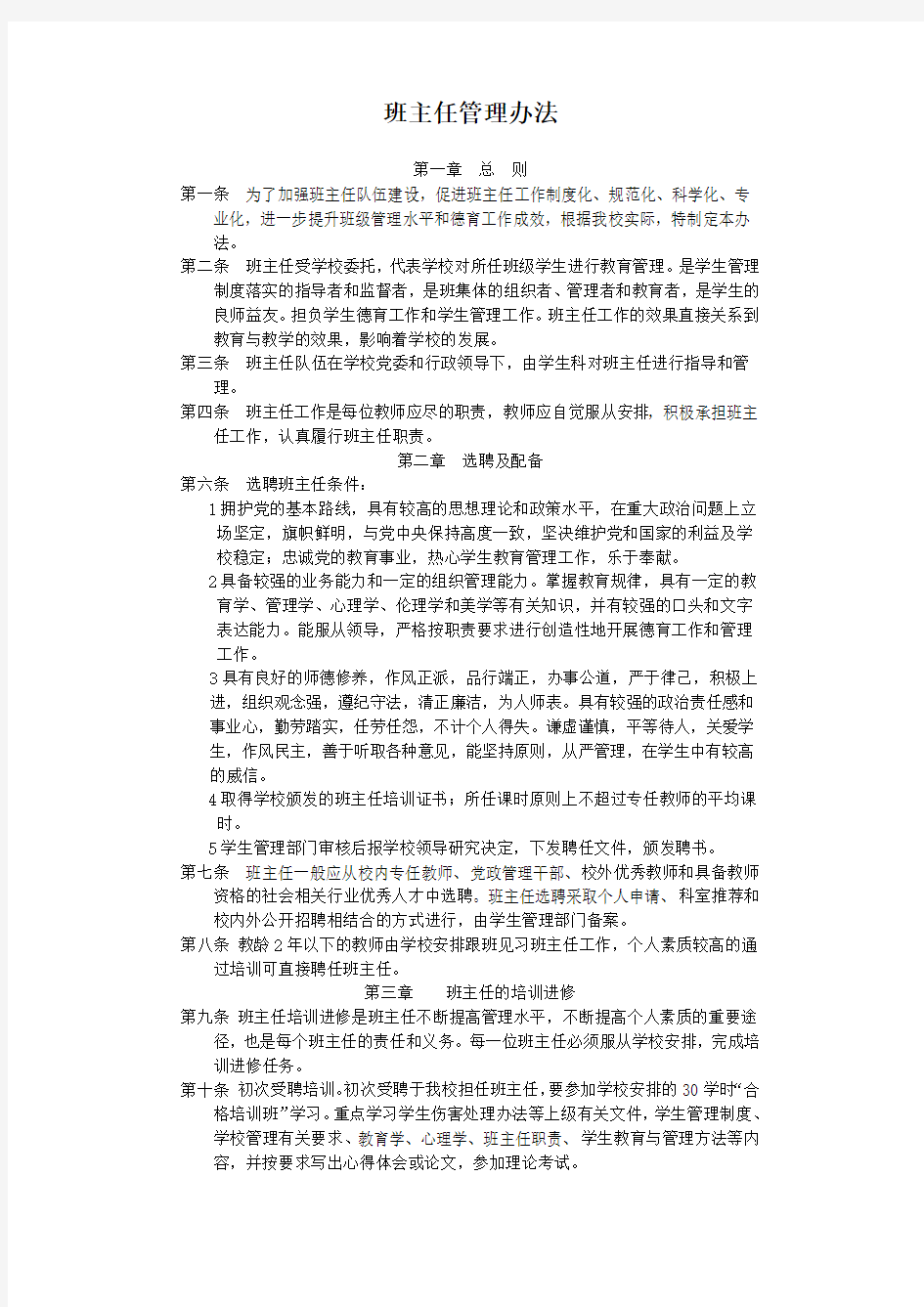 班主任管理办法