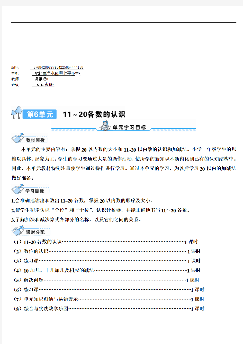 一年级数学上册6 11~20各数的认识1. 11-20各数的认识