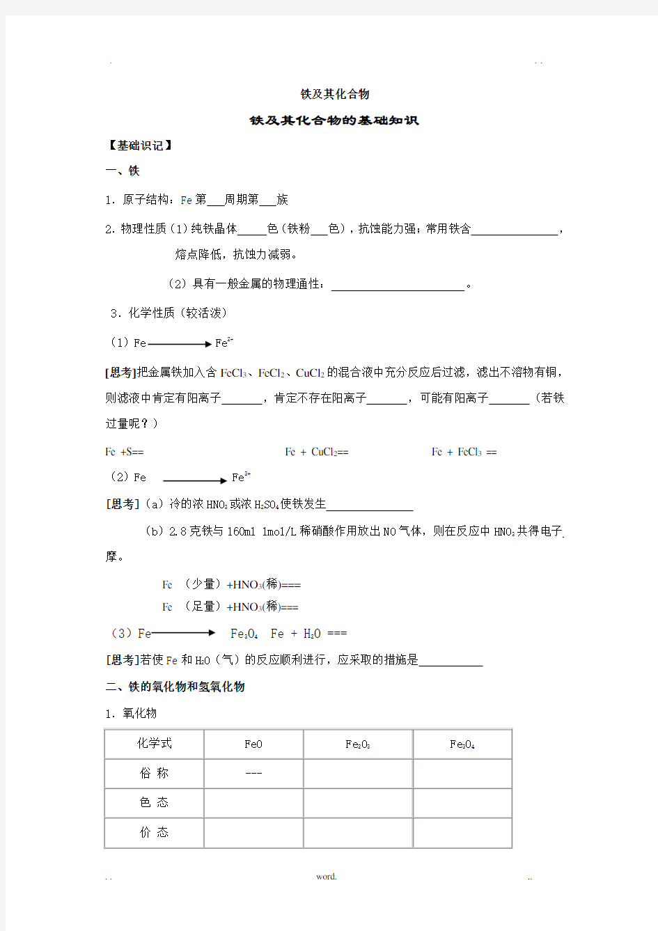 铁及其化合物学案试题高考真题