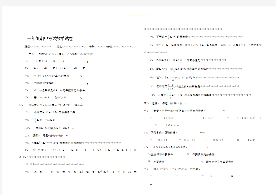 一年级期中考试数学试卷