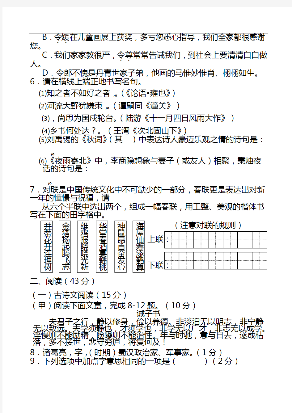 最新七年级上学期期末考试语文试题