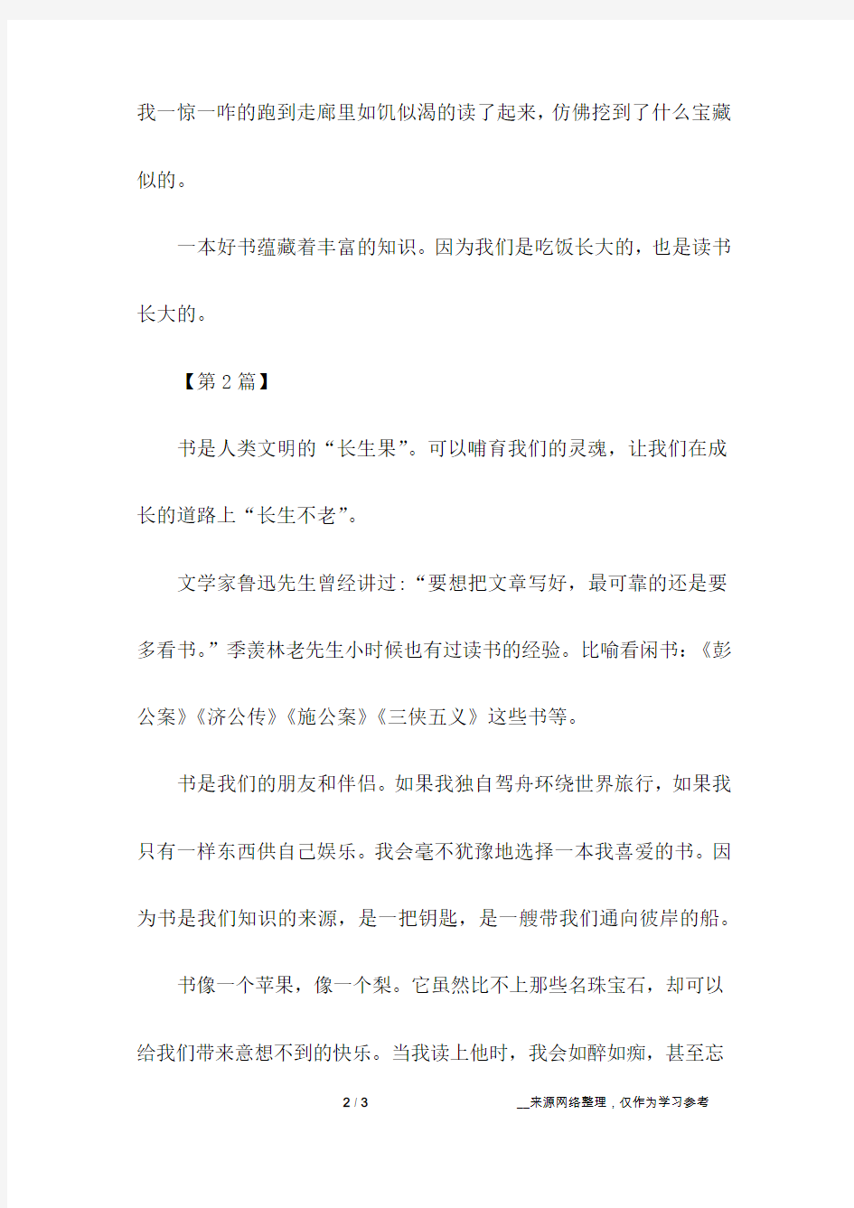 读书给我的启示作文300字