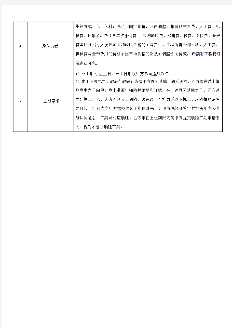 xx小区外网工程招标文件