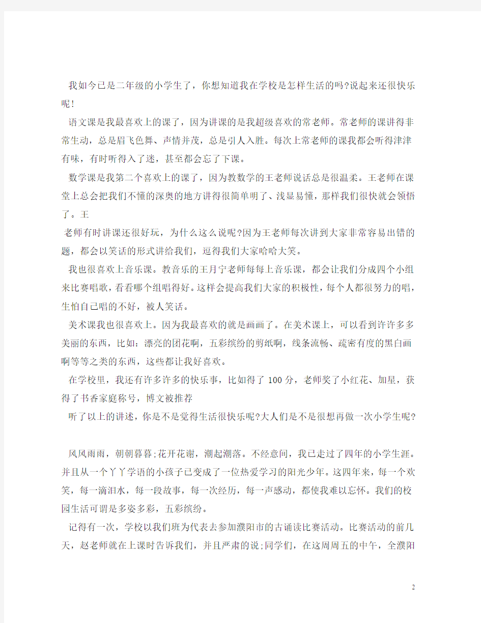 我美丽,因为我快乐作文600字