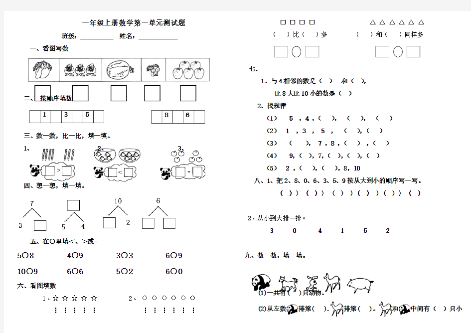 一年级上册数学全套练习题