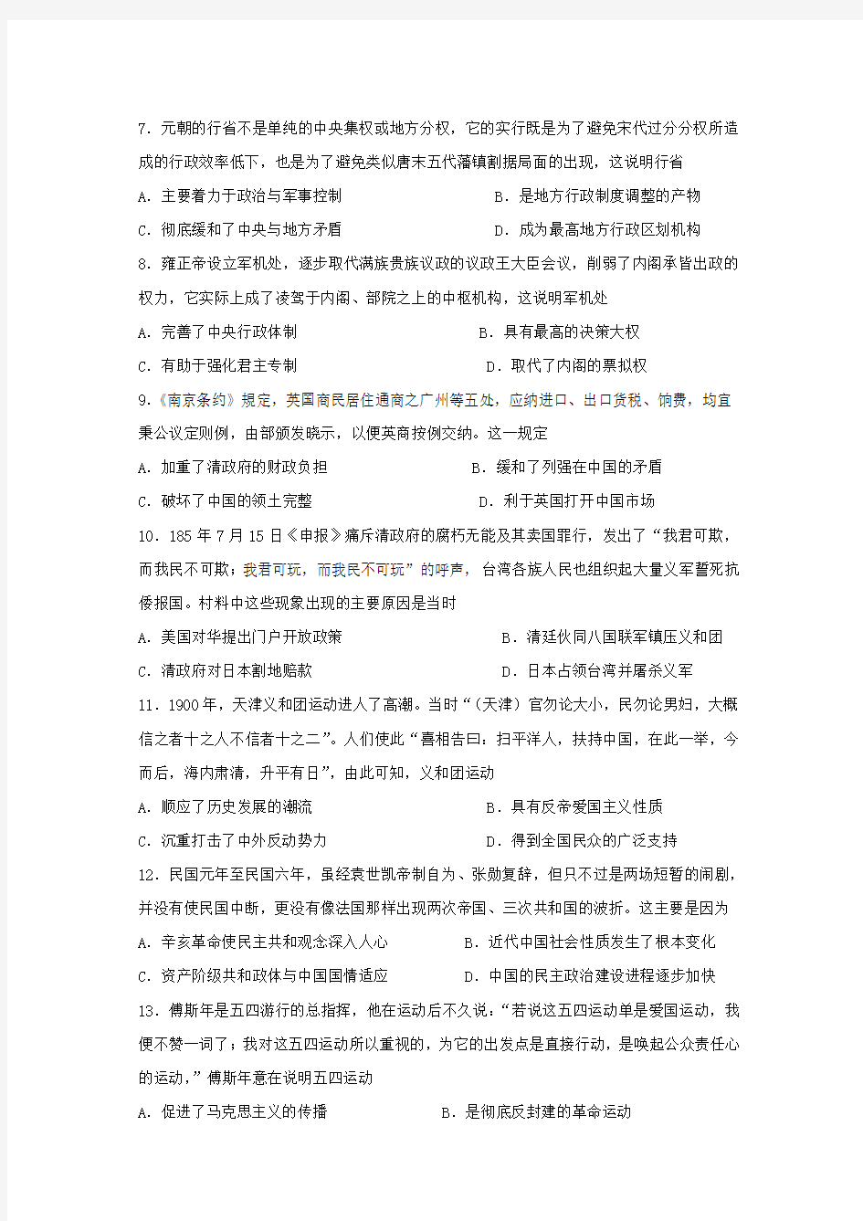 2018-2019学年河南省新乡市高一上学期期中考试历史试题 (1)