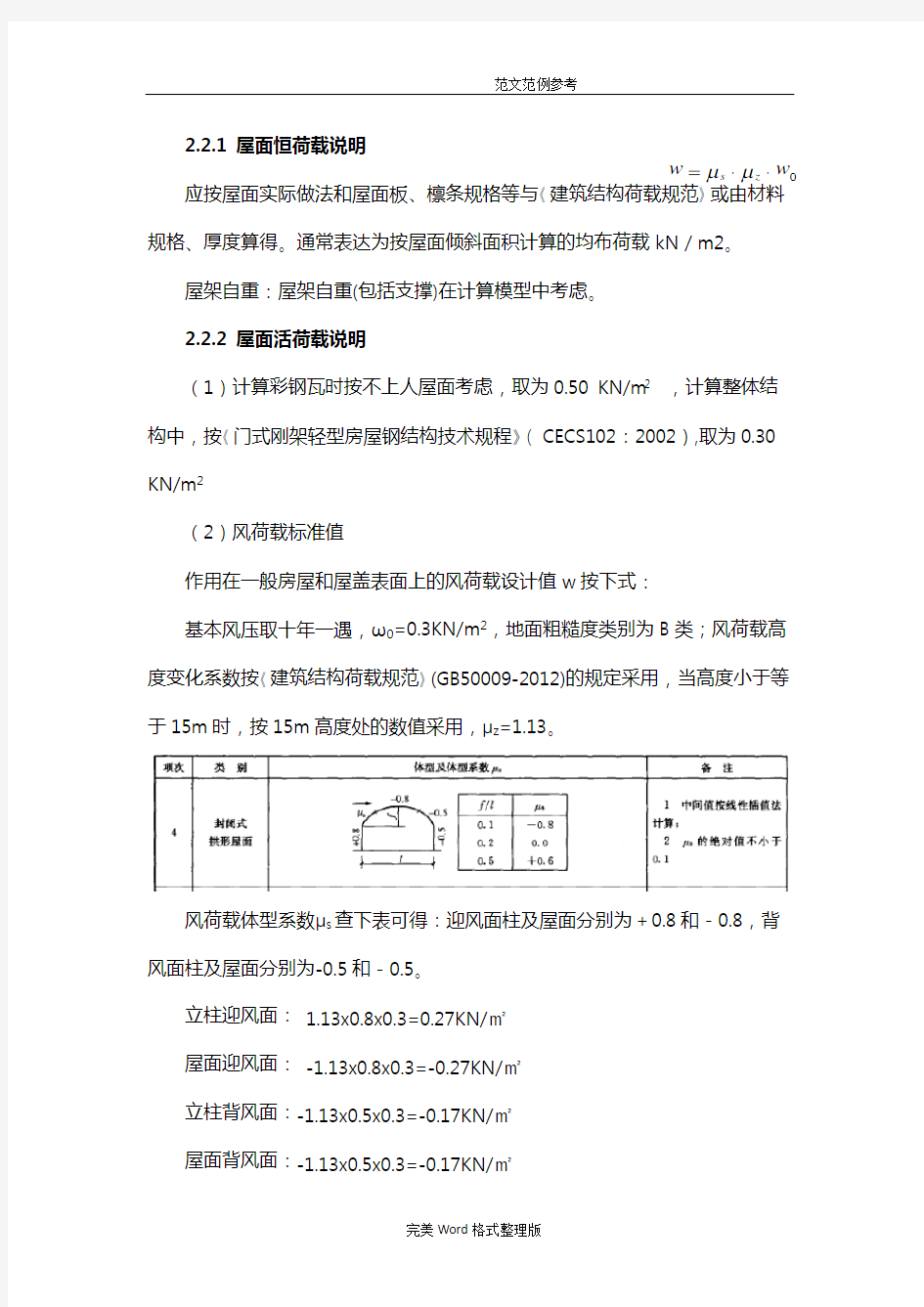 彩钢棚棚架钢筋结构计算书