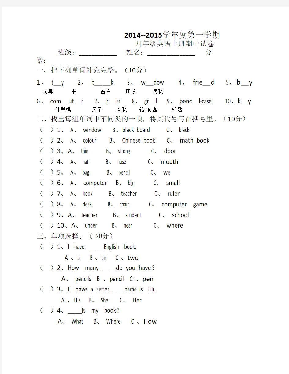 四年级上册英语测试卷