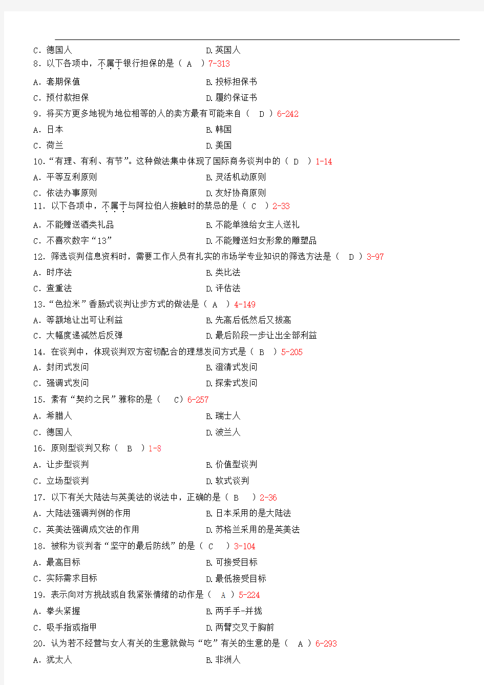 全国2014年04月00186《国际商务谈判》历年真题及答案