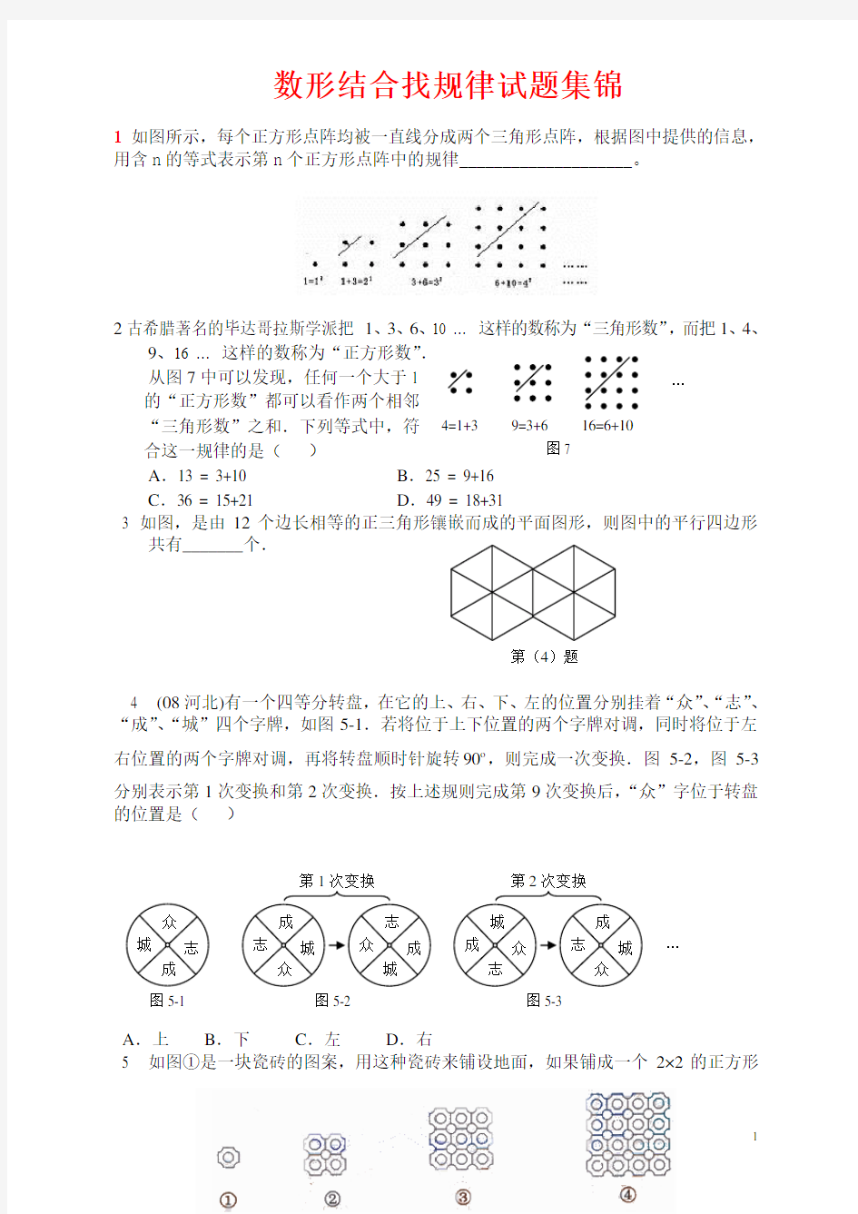 数形结合找规律试题集锦