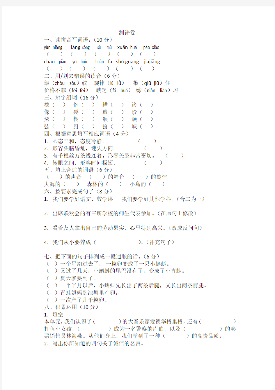 五年级上册语文测试题-语文百花园四｜语文S版