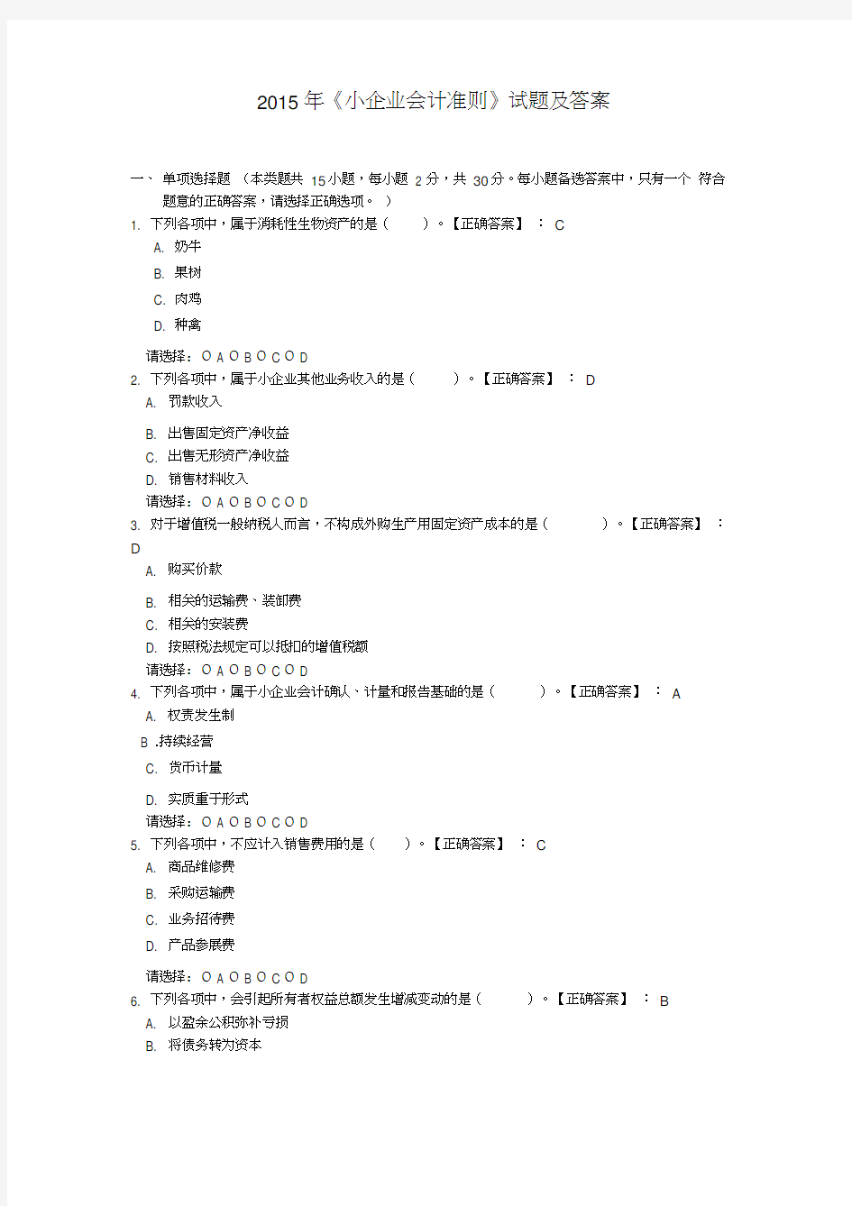 2015年《小企业会计准则》试题及答案教学提纲