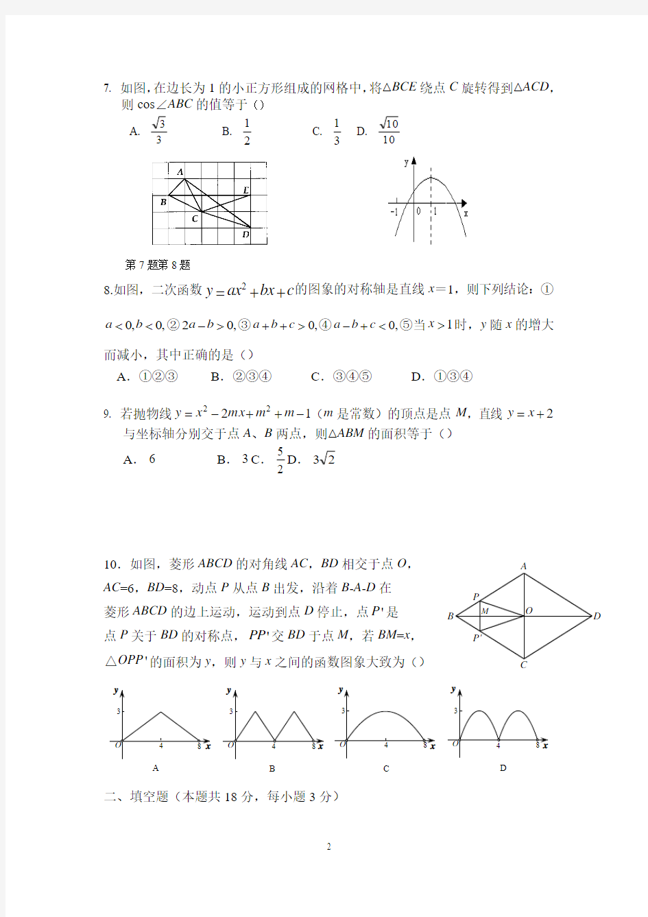 2015-2016学年北京市第四中学九年级上学期期中数学试题