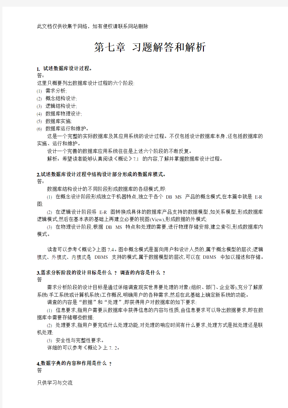 数据库系统概论第五版第七章习题解答和解析讲课教案