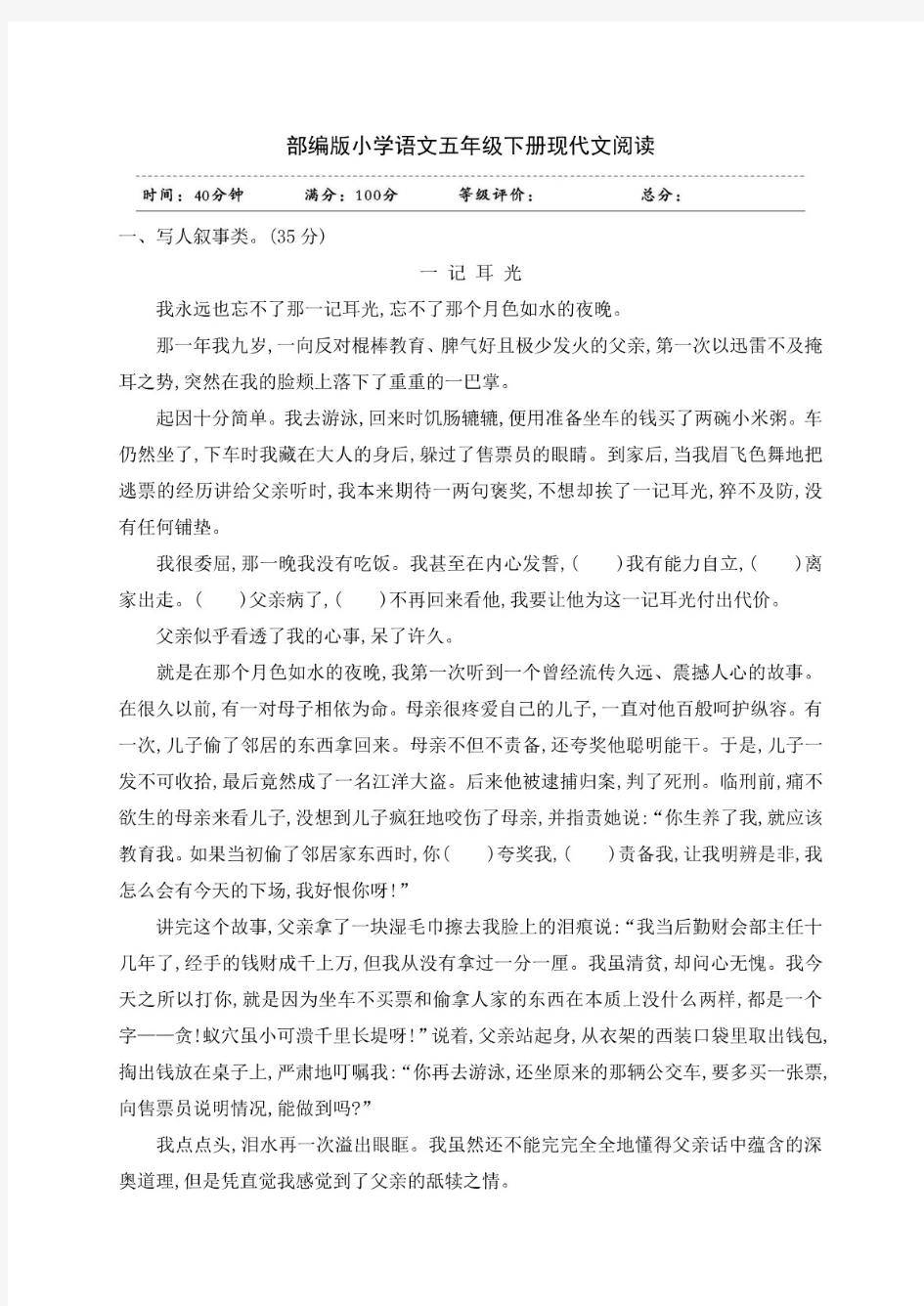 小学语文五年级下册现代文阅读试题(含答案)