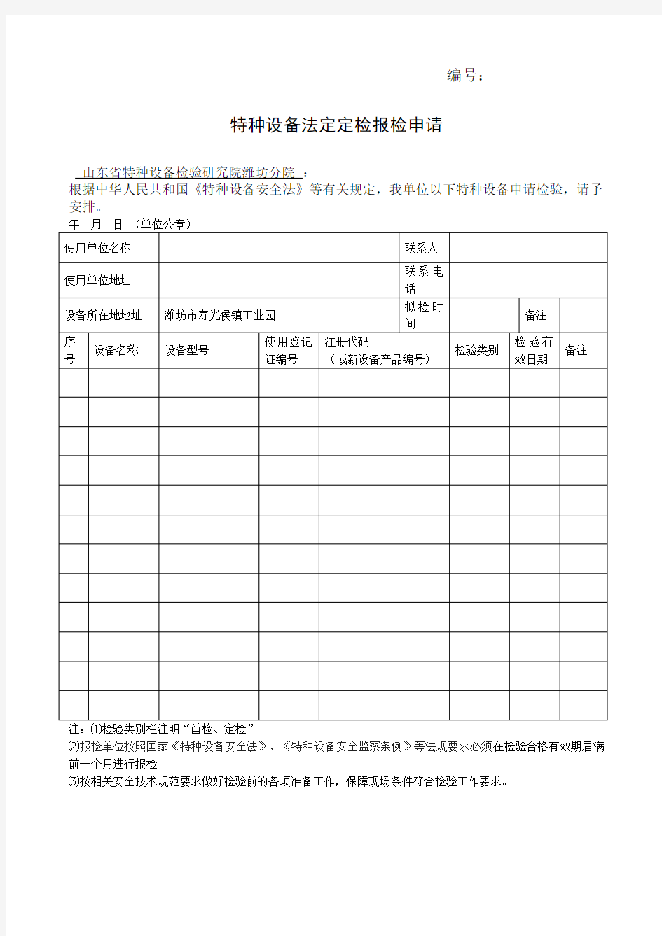 特种设备法定定检报检申请