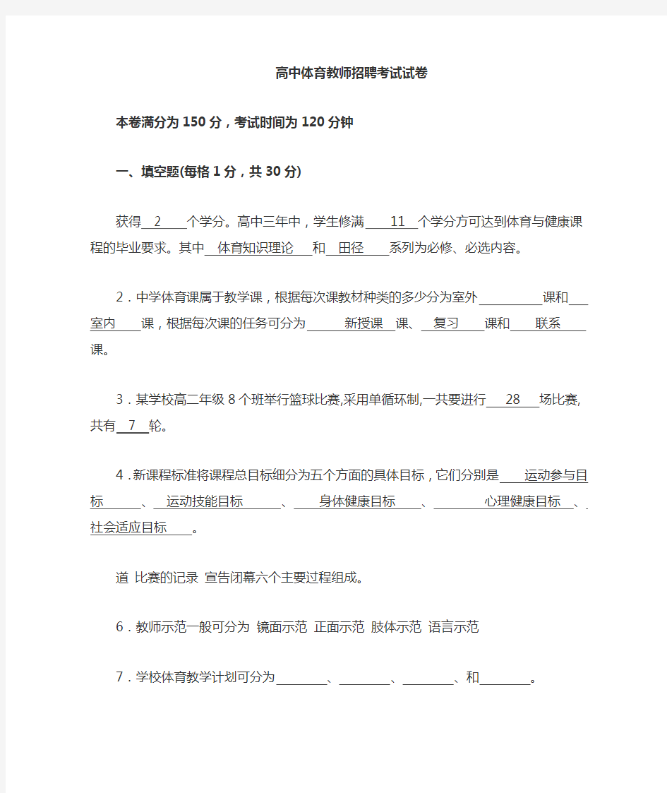 高中体育教师招考试题