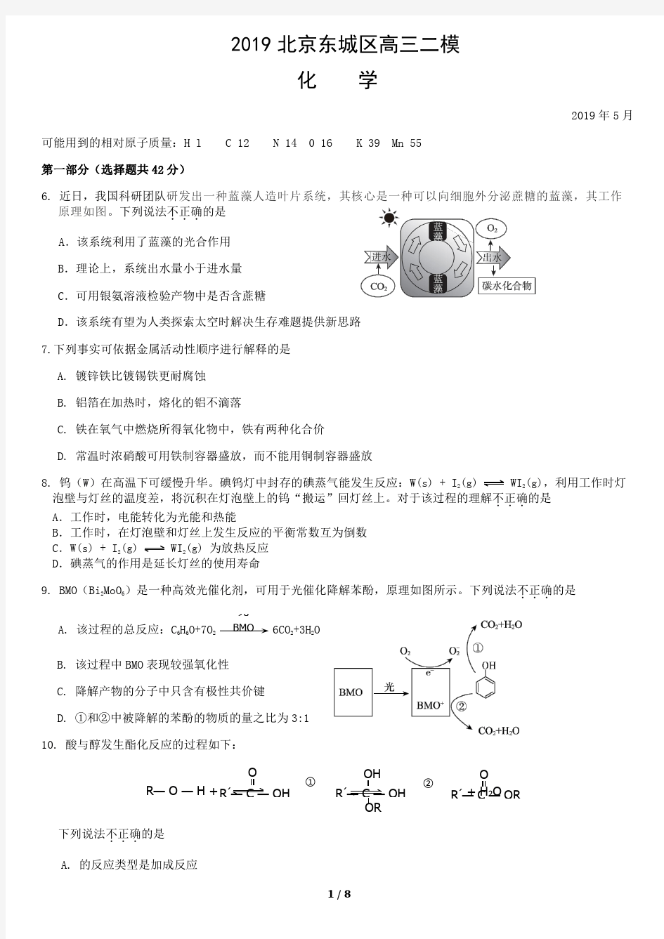 2019年北京东城区高三二模化学试卷及答案解析