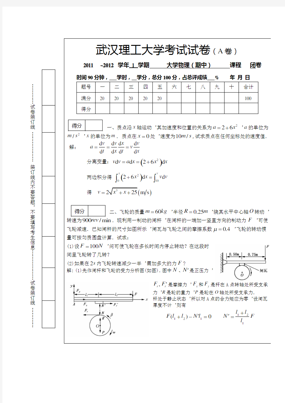 大学物理(上)期中考试试题及答案