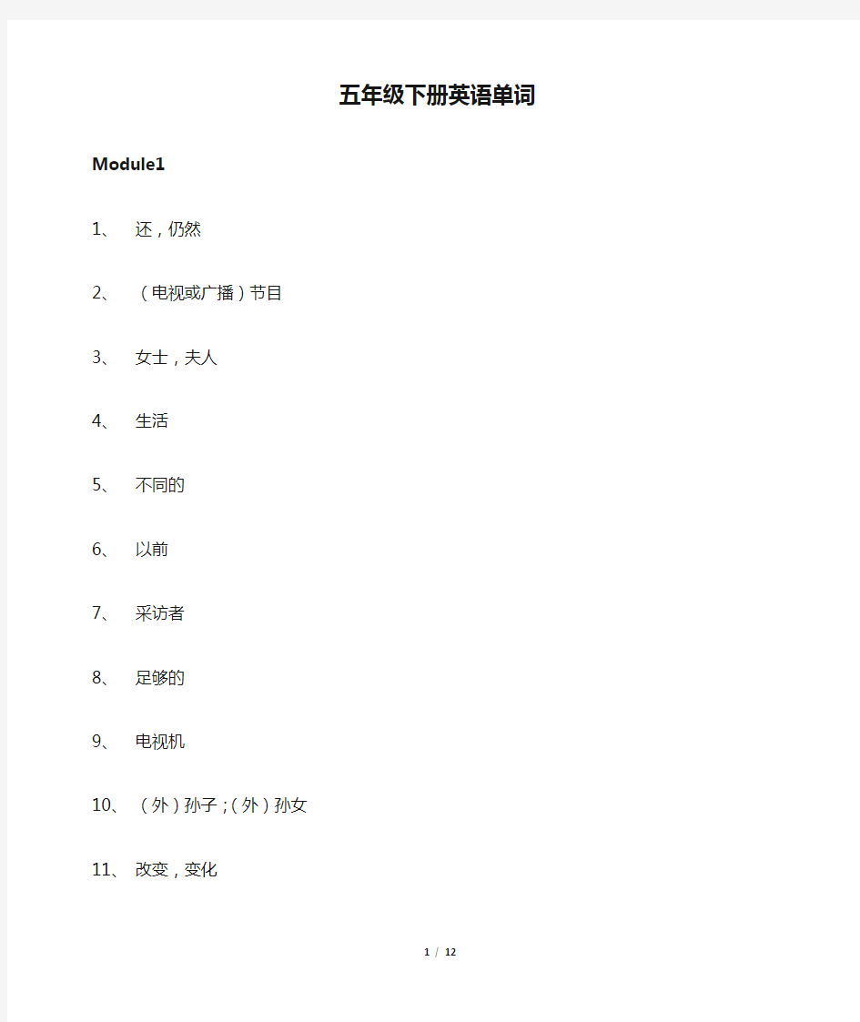 人教版五年级下册英语单词(全册)