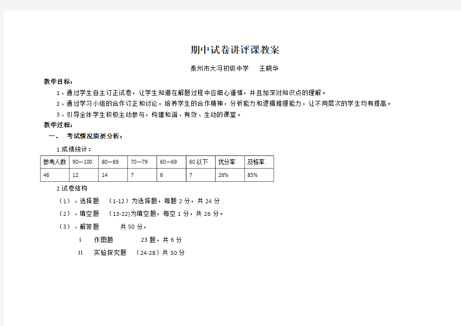 试卷讲评课教案