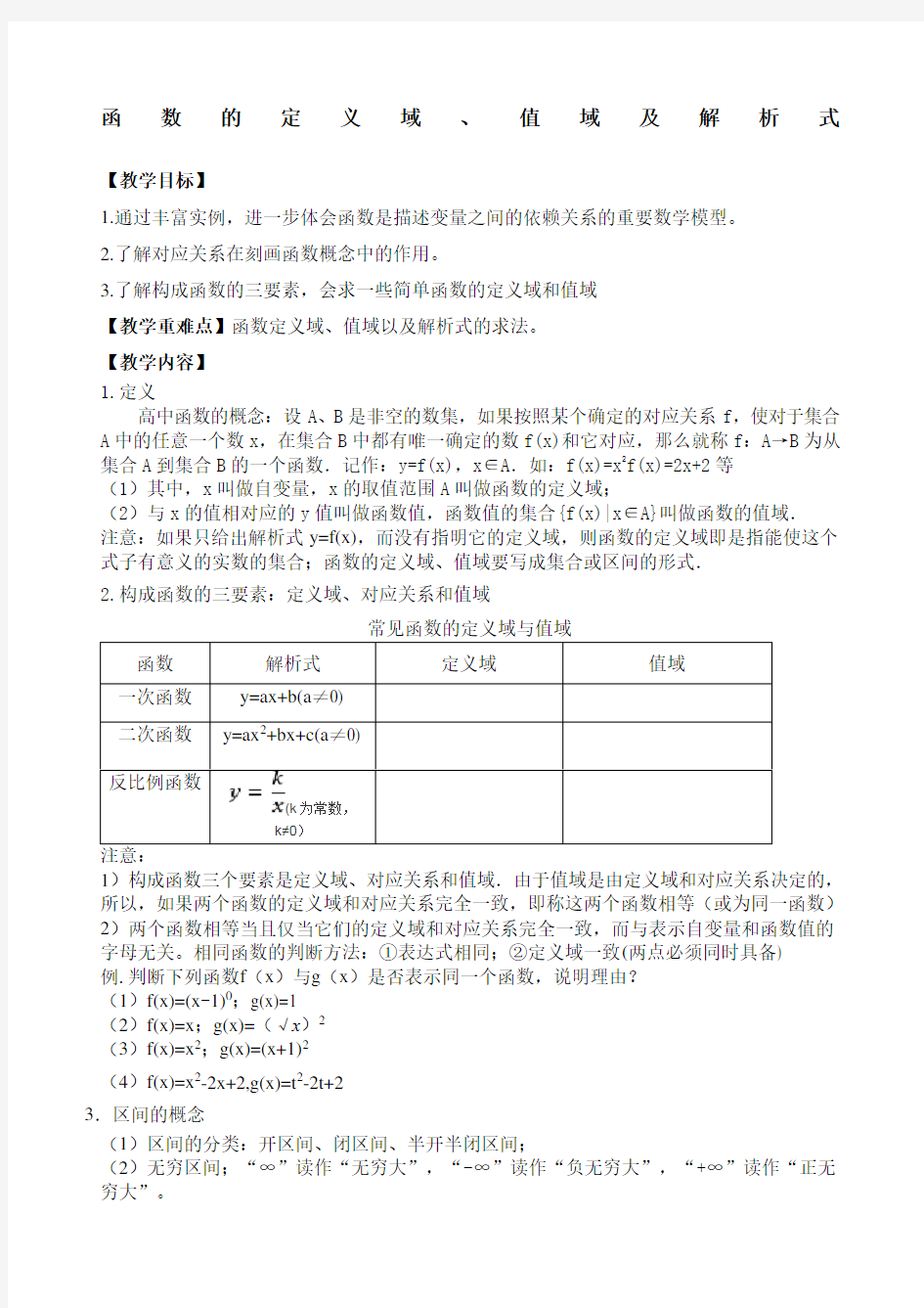 函数的定义域值域及解析式