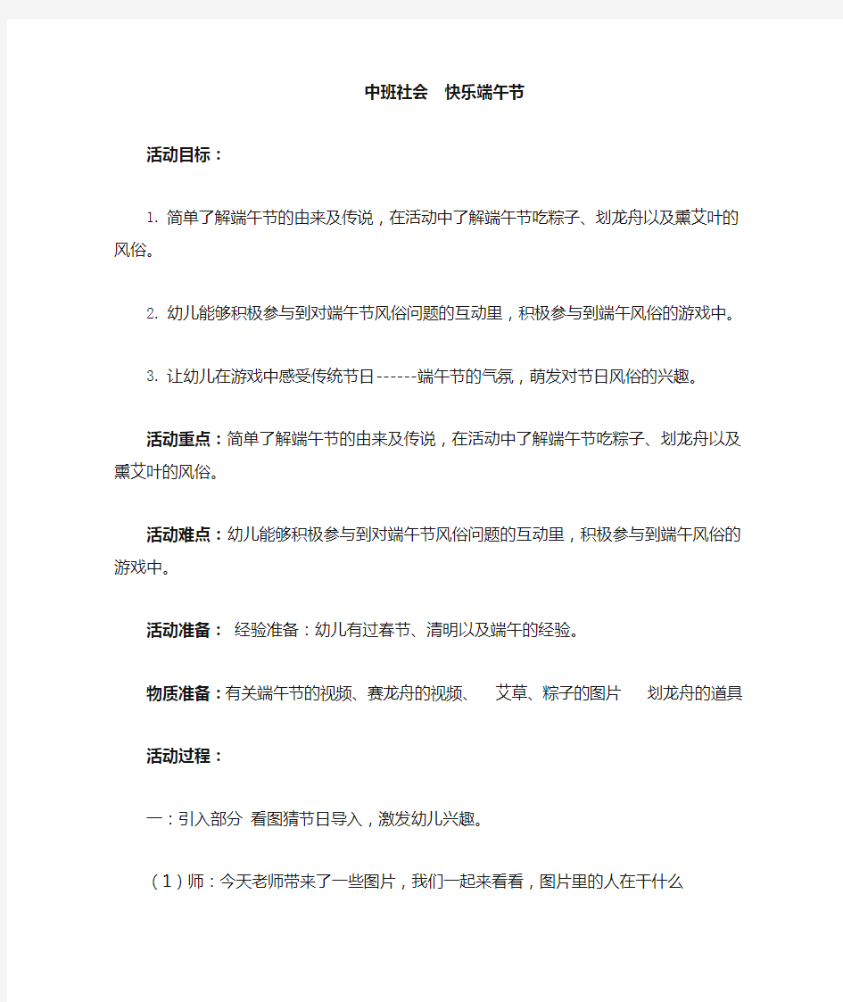 中班社会快乐端午节教案