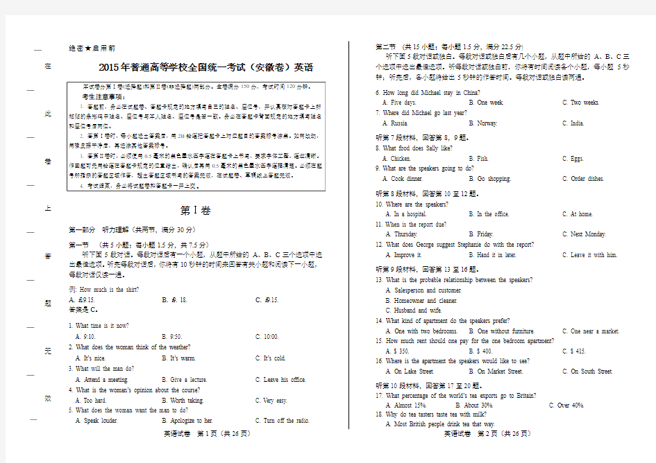 2015年高考英语安徽卷及答案