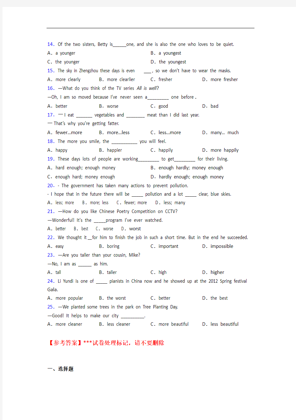 最新初中英语语法知识—形容词的全集汇编(1)