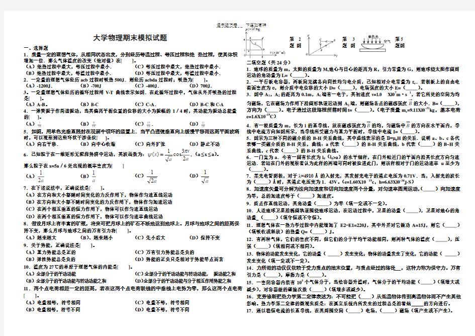 (零分)大学物理期末模拟练习题