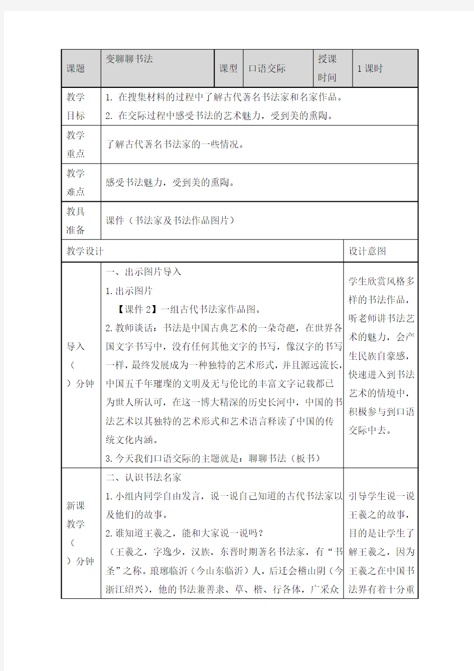 最新人教部编版六年级上册语文第七单元口语交际教学教案