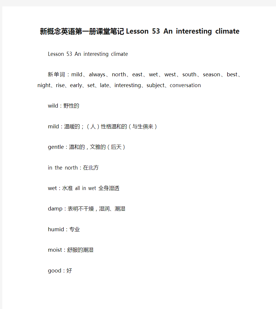 新概念英语第一册课堂笔记Lesson 53 An interesting climate