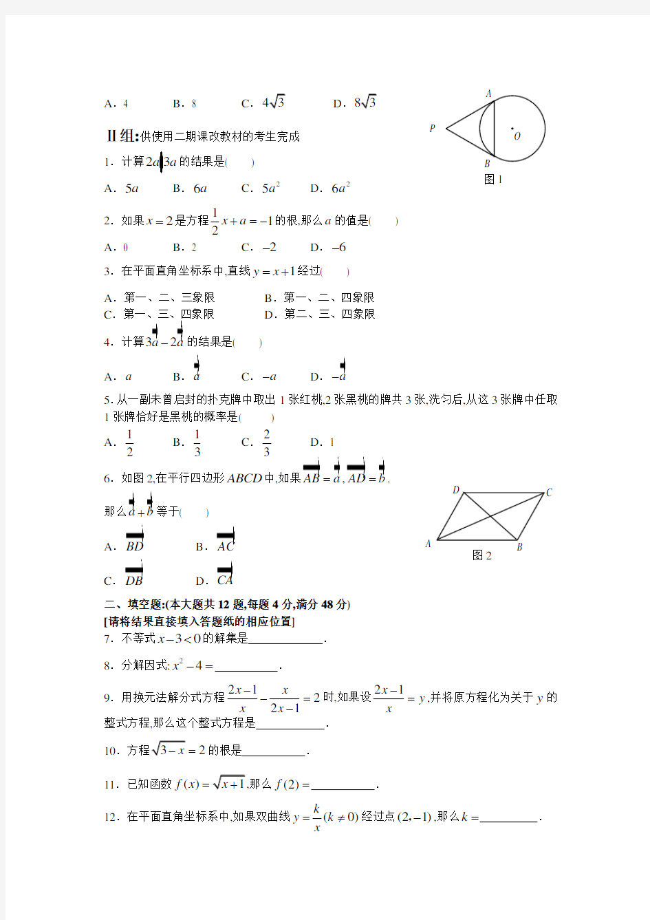 2008年上海市题中考数学试卷及解析