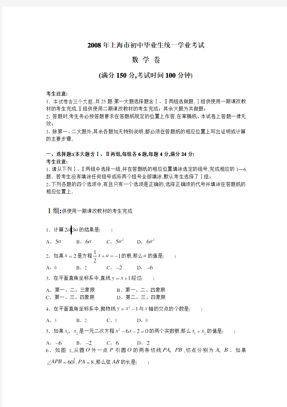 2008年上海市题中考数学试卷及解析