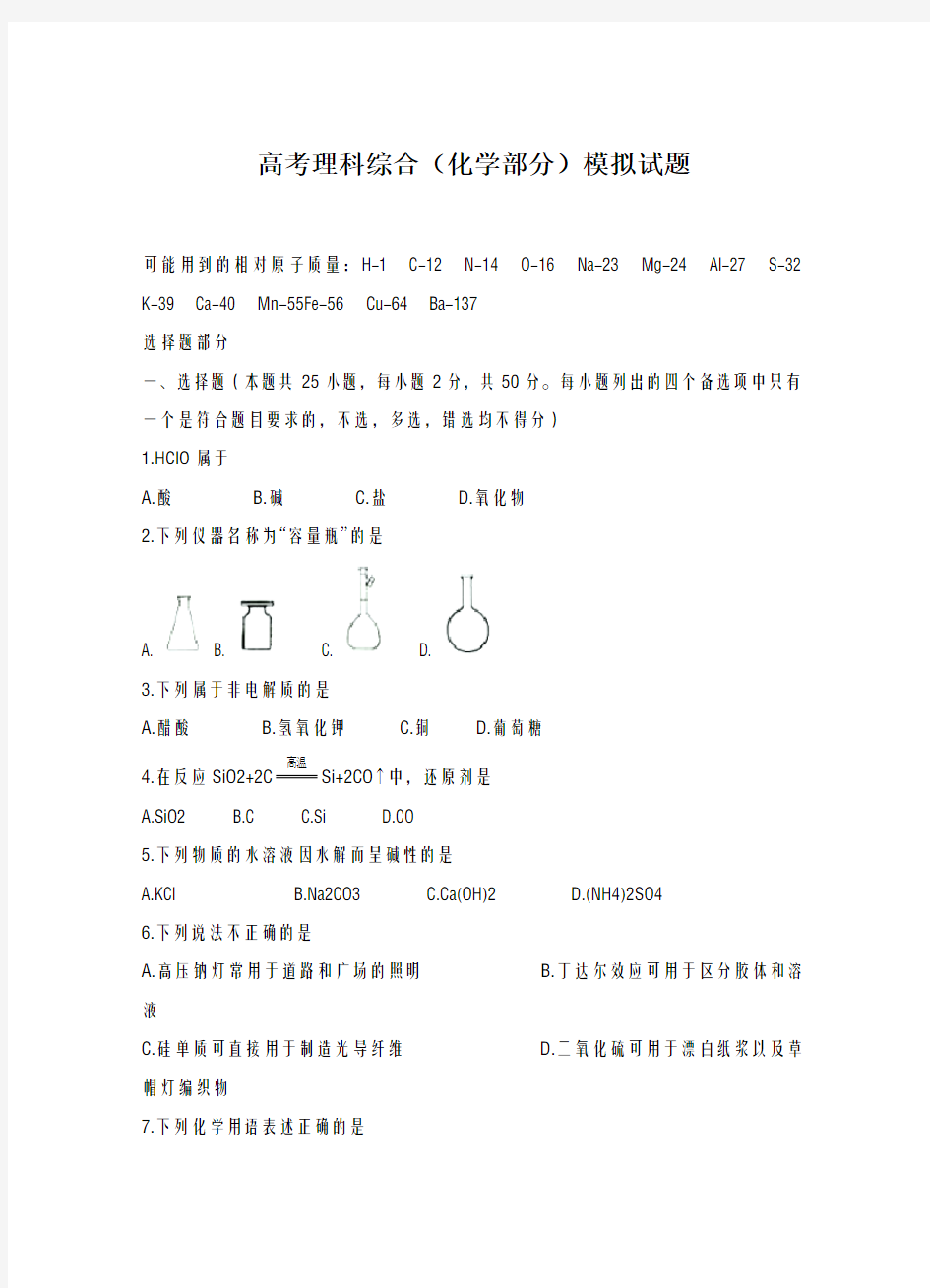 2020-2021学年浙江省温州市高考第二次选考模拟考试化学试题及答案