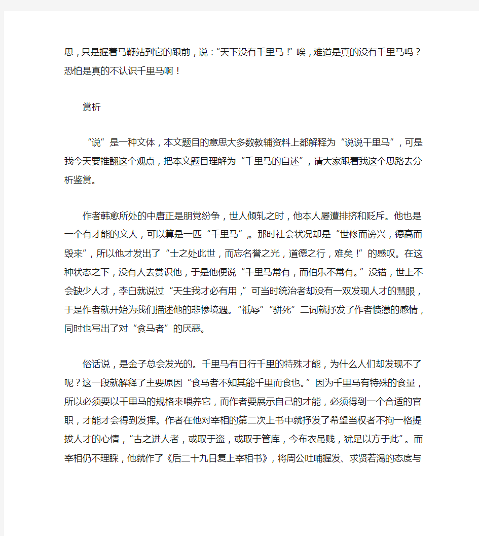 初中语文 文言文 韩愈《马说》原文与译文(含赏析)