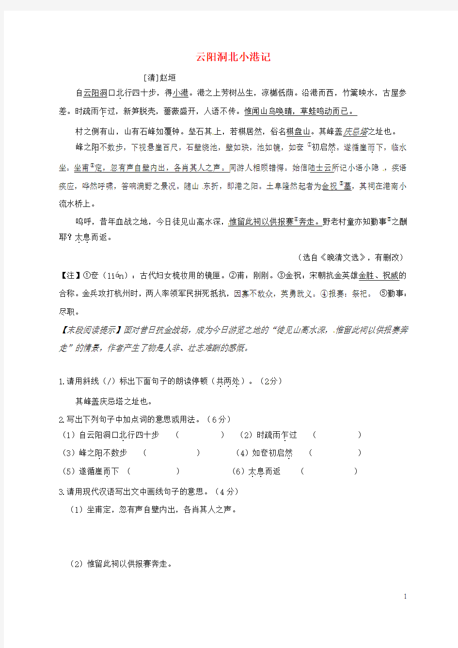 江苏省南京市2017届中考语文二模后专题复习“二模”复习古文山水游记阅读